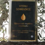elaiolado sofianos