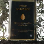 Κτήμα Σοφιανός — 3L